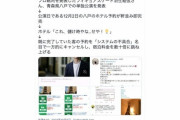 羽生結弦さんショーで炎上のビジホ運営元が「一方的な予約キャンセル」を完全否定　SNSで誤解が拡散か