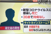 台湾でコロナ感染者が死亡　感染経路は不明