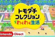 任天堂はなぜSwitch2で「ゼルダ」「どう森」を出さないのか…転売ヤー対策？「本命タイトル」が揃わない裏事情