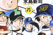 ドカベンのプロ野球編以降、ガチで語られない