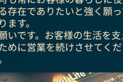 【悲報】ホームセンターさん、営業したくて『共感』を求めてしまう