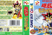 ゲームボーイで出てた遊戯王のソフト達ｗｗｗｗ