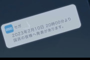 セガ、新作ゲーム発表か！？ 「創造せよ、明るい未来を。2023.2.10 世界は変わる」