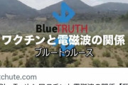 【悲報】ASKA｢ワクチン射ったらマイクロチップが形成されてBluetooth信号が発信される｣