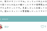 【スマブラ】公式最強プレイヤーロンさんの質問箱が地獄過ぎる…