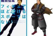 織田信成さんは本当に信長の子孫なの？ホンモノの直系子孫は「知らない」と明言