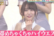 唐突に黒帯ハイウエストを指摘する弓木奈於ほんとすこｗｗｗ【乃木坂46】