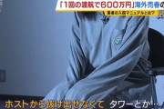 【海外出稼ぎ】日本人女性　『１ヶ月６００万円稼ぐ』海外売春のやりすぎでオーストラリアでは日本のパスポートを見せた瞬間に別室送りに