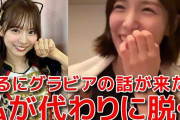 下尾みう「なるにグラビアの話が来たら私が代わりに脱ぐ」