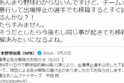 【悲報】サッカータレントJOYさん、野球界に皮肉ツイートするもサッカーの事例でカウンターを食らって炎上…