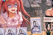 【ウマ娘】コミケ会場でのデジたんに訪れた悲劇。「そちらの本、拝見してもよろしくて？」