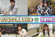 【日向坂46】宮崎県の人たちがあったけぇ… 宮崎中継の裏側動画を視聴したおひさまの反応がこちら