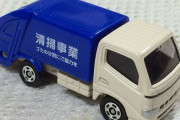ゴミ収集車やがお前らどうしたら分別してくれるん？