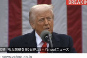 【超速報】トランプ大統領「世界各国の相互関税措置を90日間停止。ただし俺に報復措置を取ってきた中国は追加関税125％な」