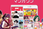 マンガワンとかいうアプリｗｗｗｗｗｗｗ