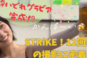 【元乃木坂46】相楽伊織、大胆ビキニ姿で『酔いどれグラビア？？ “お酒”と撮影！？』動画公開