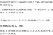 【ワロタ】この誤植には無理があるのでは←わかるwwww