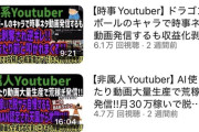 【悲報】「収益化停止騒動」を取り上げていたYouTuber、収益化停止されるｗｗｗｗ