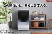 【悲報】ワイのドラム式洗濯機、買ってから3ヶ月で壊れる