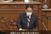 岸田首相「明けない夜はありません。一人ではなく仲間となら遥か遠くまで行くことができます」