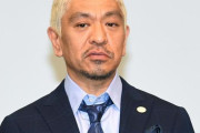 松本人志、渡部建、東出昌大「おい！飯行くぞ！」←誰と行く？
