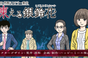 【朗報】『秋田・男鹿ミステリー案内 凍える銀鈴花』配信日が12月24日に決定＆テーマソング2曲のデータ配信が開始！！
