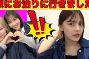【柴田柚菜】NMB48龍本弥生ちゃんの家にお泊りしたゆなちゃん/文字起こし（乃木坂46・のぎおび）