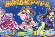 【ポプマス】2月新規追加アイドルを発表！輿水幸子、 水嶋咲、 黛冬優子