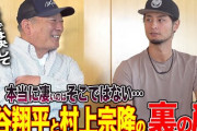 ダルビッシュ「村上は皆に大谷には勝てないって言われても、負けたくないって」