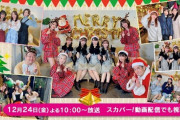 12/24 【今夜 22:00～】 テレ朝チャンネル 「AKB48チーム8のあんた、ロケロケ！ターボ・Xmasパーティｉｎエイトハウス」 放送！！