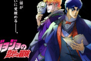 アニメ界「ジョジョがアニメ化成功！古い作品どんどんいくぞ！」←何がいい？