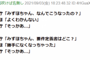 金融庁「みずほちゃん、なんでこうなったの？」　 みずほ「よくわかんない」 　金融庁「そっかぁ…」