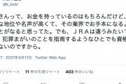【JRA不正受給問題】日刊競馬久保木正則氏、JRAにブチ切れ
