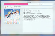 Thank you, FRIENDS!!の曲説明ｗｗ【ラブライブ！サンシャイン】