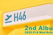 【速報】日向坂46、2ndアルバム売決定！！おひさまの反応がこちら