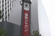 金融庁 損保ジャパンに立ち入り検討　ビッグモーター問題で