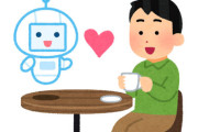 【少子化加速】中国でAIに恋する若者が増加中！「手軽だしデートに金使わなくていい」