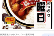 リピートしてるレトルトカレー