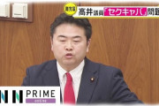 【立憲民主党】福山幹事長「この局面で支持率が落ちたのは高井議員の不祥事が原因だと考えている」