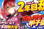 【ホロ甲2025】桜咲高校２年目秋！みこち、初めて魔物を見る