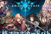【朗報】シャドバ世界大会で日本人が優勝して1億5000万円を獲得！！　これでもeスポーツ馬鹿にできんの？