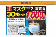 夢グループ社長「埼玉県に寄附したマスク12万5000枚が捨てられるかも」県「同社のマスクに多数の苦情が寄せられ状況を注視している」