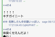 【超画像】専門板で間違えて「サンガツ」と書き込んでしまったワイ将の末路・・・っっっw