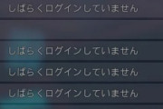 【NGS悲報】フレンドリスト、誰も戻ってこない…