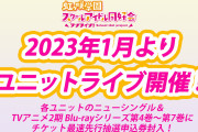 虹ヶ咲ユニットライブの会場候補ｗｗｗｗｗｗ【ラブライブ！】