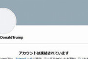 twitterがトランプのアカウント永久停止にしたけどやりすぎじゃない？