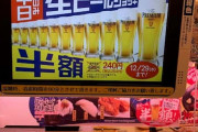 【生ビール半額】既婚ワイ、スシローで豪遊してしまうｗｗｗ