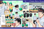 【画像】大阪メトロの漫画広告、成年漫画の導入みたいで草ｗｗｗｗ