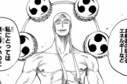 【ONEPIECE -ワンピース】エネル「ゴロゴロの実の能力者です。ルフィ以外瞬殺できます」←こいつが弱い設定ｗｗｗ