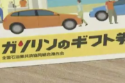 長野県で5000円分のガソリン券を生活困窮世帯に、世帯年収200万円未満または住民税非課税世帯が対象